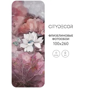 Дизайнерские фотообои рулонные Citydecor Blossom 4 на флизелиновой основе 100x260 см