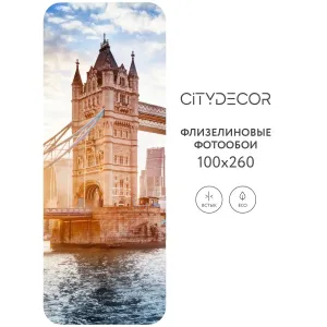 Фотообои рулонные Citydecor Города и Архитектура 48 на флизелиновой основе 100x260 см