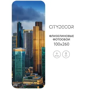 Фотообои рулонные Citydecor Города и Архитектура 57 на флизелиновой основе 100x260 см
