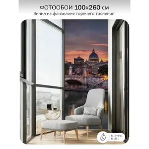 Фотообои рулонные Citydecor Города и Архитектура 63 на флизелиновой основе 100x260 см