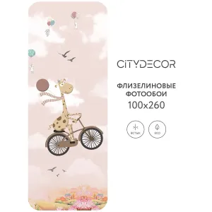 Фотообои рулонные Citydecor Cute&amp;Lovely 6 на флизелиновой основе 100x260 см