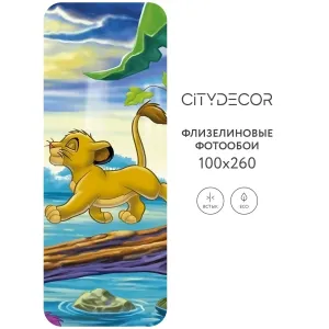 Фотообои рулонные Citydecor Детская 380 на флизелиновой основе 100x260 см