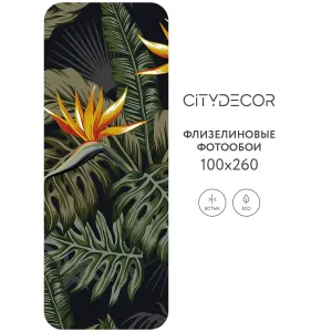 Фотообои рулонные Citydecor Цветы и Растения 122 на флизелиновой основе 100x260 см