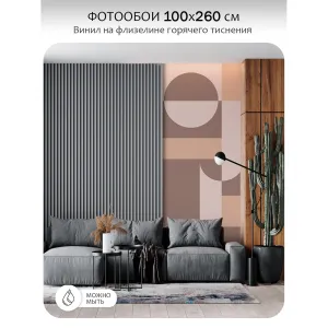 Фотообои рулонные Citydecor Scandi 33 на флизелиновой основе 100x260 см
