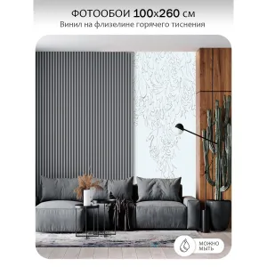Фотообои рулонные Citydecor Scandi 42 на флизелиновой основе 100x260 см