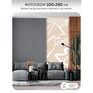 Фотообои рулонные Citydecor Scandi 50 на флизелиновой основе 100x260 см
