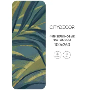 Дизайнерские фотообои рулонные Citydecor Sunset 16 на флизелиновой основе 100x260 см