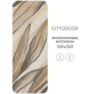 Дизайнерские фотообои рулонные Citydecor Sunset 25 на флизелиновой основе 100x260 см