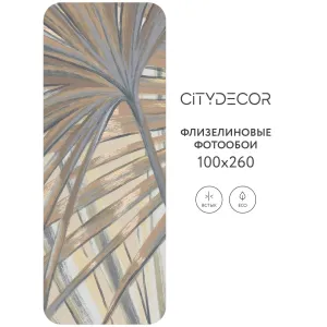Дизайнерские фотообои рулонные Citydecor Sunset 33 на флизелиновой основе 100x260 см
