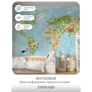 Фотообои рулонные Citydecor Детская (карта мира) 63 на флизелиновой основе 200x140 см