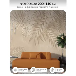 Фотообои рулонные Citydecor Цветы и Растения 240 на флизелиновой основе 200x140 см