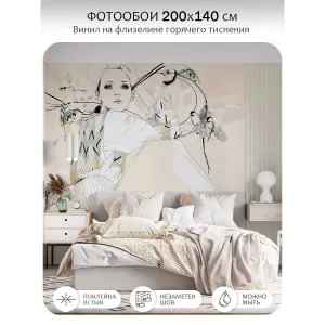 Фотообои рулонные Citydecor Люди и Знаменитости 23 на флизелиновой основе 200x140 см