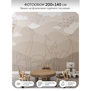 Фотообои рулонные Citydecor Perfect Lines Kids 1 на флизелиновой основе 200x140 см