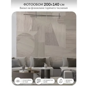 Фотообои рулонные Citydecor Scandi 62 на флизелиновой основе 200x140 см