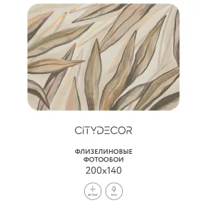 Дизайнерские фотообои рулонные Citydecor Sunset 25 на флизелиновой основе 200x140 см