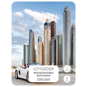 Фотообои рулонные Citydecor Транспорт 33 на флизелиновой основе 200x260 см