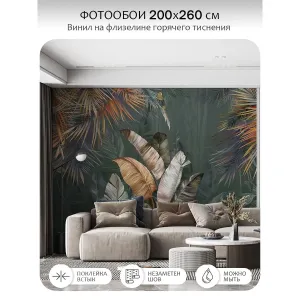 Фотообои рулонные Citydecor Знойные тропики 21 на флизелиновой основе 200x260 см