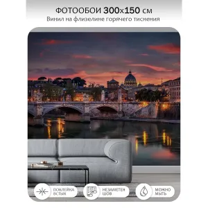 Фотообои рулонные Citydecor Города и Архитектура 63 на флизелиновой основе 300x150 см
