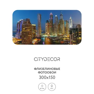 Фотообои рулонные Citydecor Города и Архитектура 84 на флизелиновой основе 300x150 см