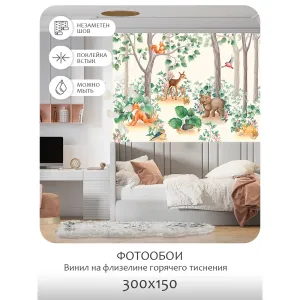 Фотообои рулонные Citydecor Детская 401 на флизелиновой основе 300x150 см