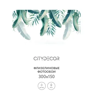 Фотообои рулонные Citydecor Цветы и Растения 141 на флизелиновой основе 300x150 см