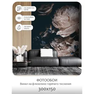Фотообои рулонные Citydecor Цветы и Растения 3 на флизелиновой основе 300x150 см