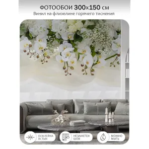 Фотообои рулонные Citydecor Цветы и Растения 52 на флизелиновой основе 300x150 см