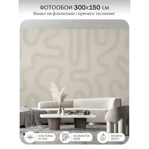 Фотообои рулонные Citydecor Scandi 37 на флизелиновой основе 300x150 см