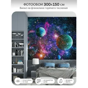 Фотообои рулонные Citydecor Космос 5 на флизелиновой основе 300x150 см
