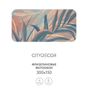 Дизайнерские фотообои рулонные Citydecor Sunset 17 на флизелиновой основе 300x150 см