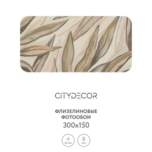 Дизайнерские фотообои рулонные Citydecor Sunset 25 на флизелиновой основе 300x150 см