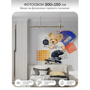 Фотообои рулонные Citydecor Мишка Тедди 4 на флизелиновой основе 300x150 см