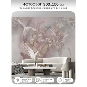 Фотообои рулонные Citydecor Знойные тропики 49 на флизелиновой основе 300x150 см