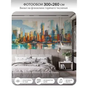 Фотообои рулонные Citydecor Города и Архитектура 92 на флизелиновой основе 300x260 см