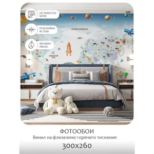 Фотообои рулонные Citydecor Детская (карта мира) 60 на флизелиновой основе 300x260 см