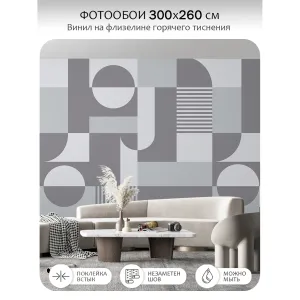 Фотообои рулонные Citydecor Scandi 36 на флизелиновой основе 300x260 см