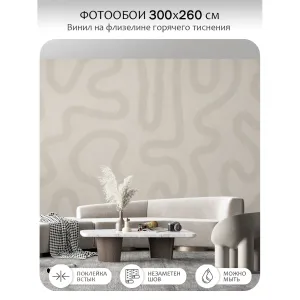 Фотообои рулонные Citydecor Scandi 37 на флизелиновой основе 300x260 см