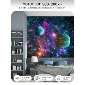Фотообои рулонные Citydecor Космос 5 на флизелиновой основе 300x260 см