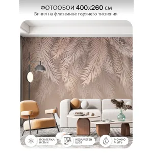 Фотообои рулонные Citydecor Пальмовые листья 82 на флизелиновой основе 400x260 см