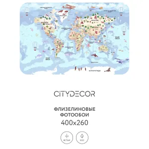 Фотообои рулонные Citydecor Детская (карта мира) 339 на флизелиновой основе 400x260 см
