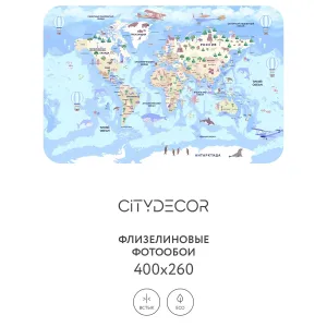 Фотообои рулонные Citydecor Детская (карта мира) 344 на флизелиновой основе 400x260 см