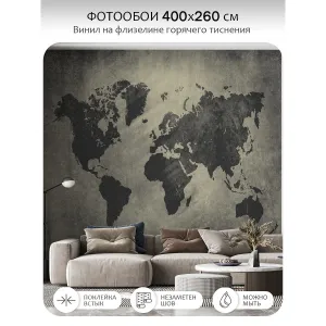 Фотообои рулонные Citydecor Карта мира 17 на флизелиновой основе 400x260 см