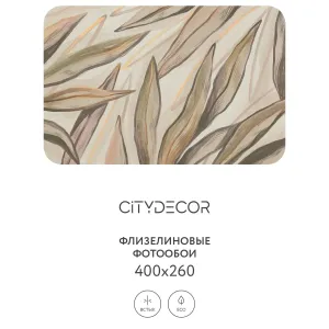 Дизайнерские фотообои рулонные Citydecor Sunset 25 на флизелиновой основе 400x260 см