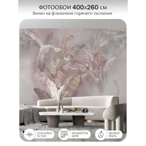 Фотообои рулонные Citydecor Знойные тропики 49 на флизелиновой основе 400x260 см