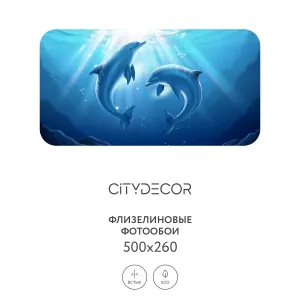 Фотообои рулонные Citydecor Животные и Птицы 10 на флизелиновой основе 500x260 см