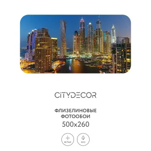 Фотообои рулонные Citydecor Города и Архитектура 84 на флизелиновой основе 500x260 см