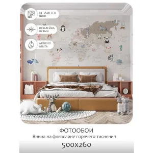Фотообои рулонные Citydecor Детская (карта мира) 103 на флизелиновой основе 500x260 см