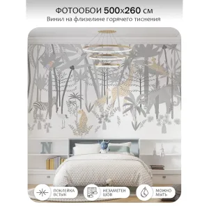 Фотообои рулонные Citydecor Джунгли зовут 27 на флизелиновой основе 500x260 см