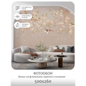 Фотообои рулонные Citydecor Цветы и Растения 175 на флизелиновой основе 500x260 см