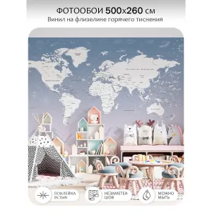 Фотообои рулонные Citydecor Карта мира 26 на флизелиновой основе 500x260 см